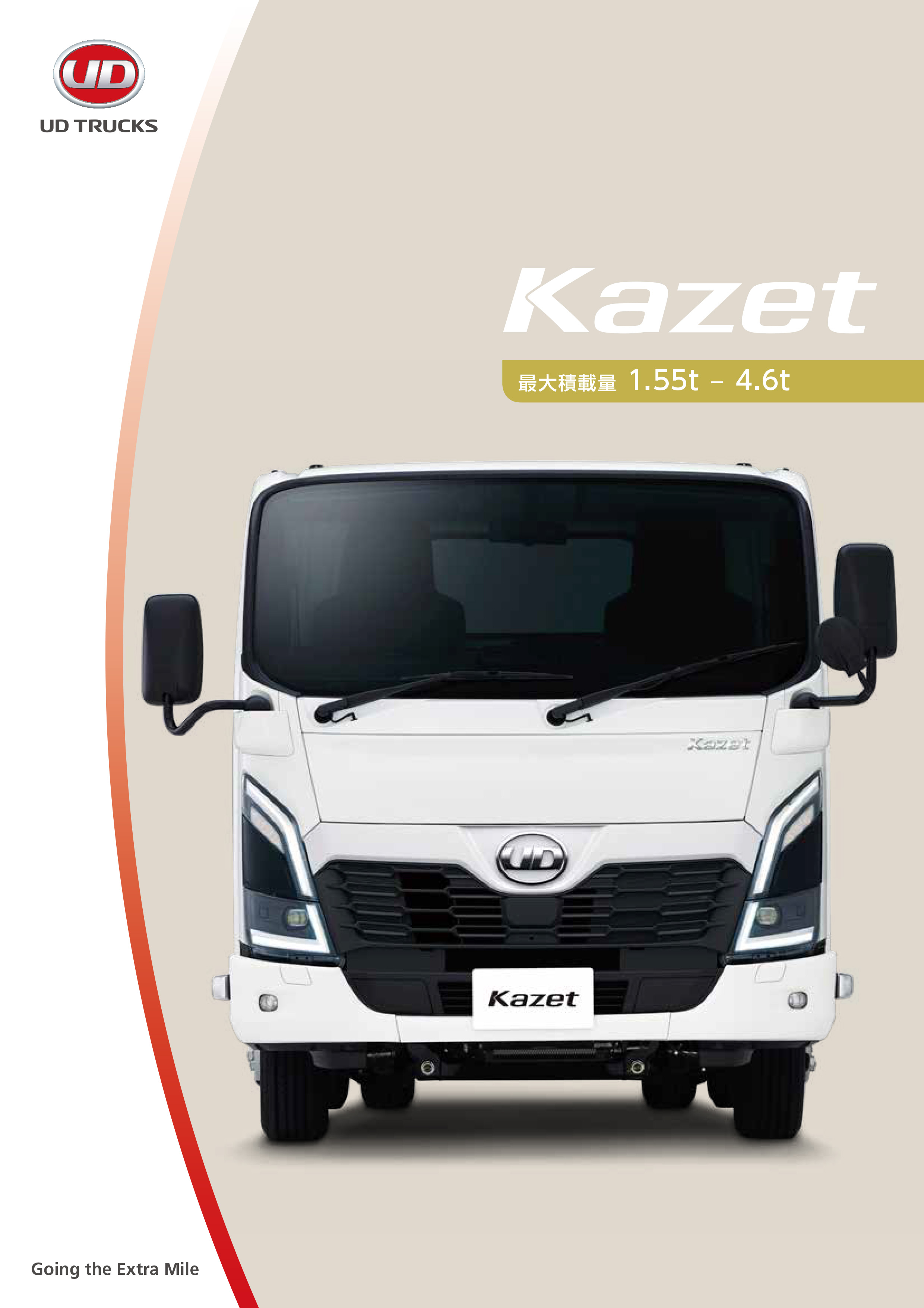 Kazetカタログ | UD Trucks