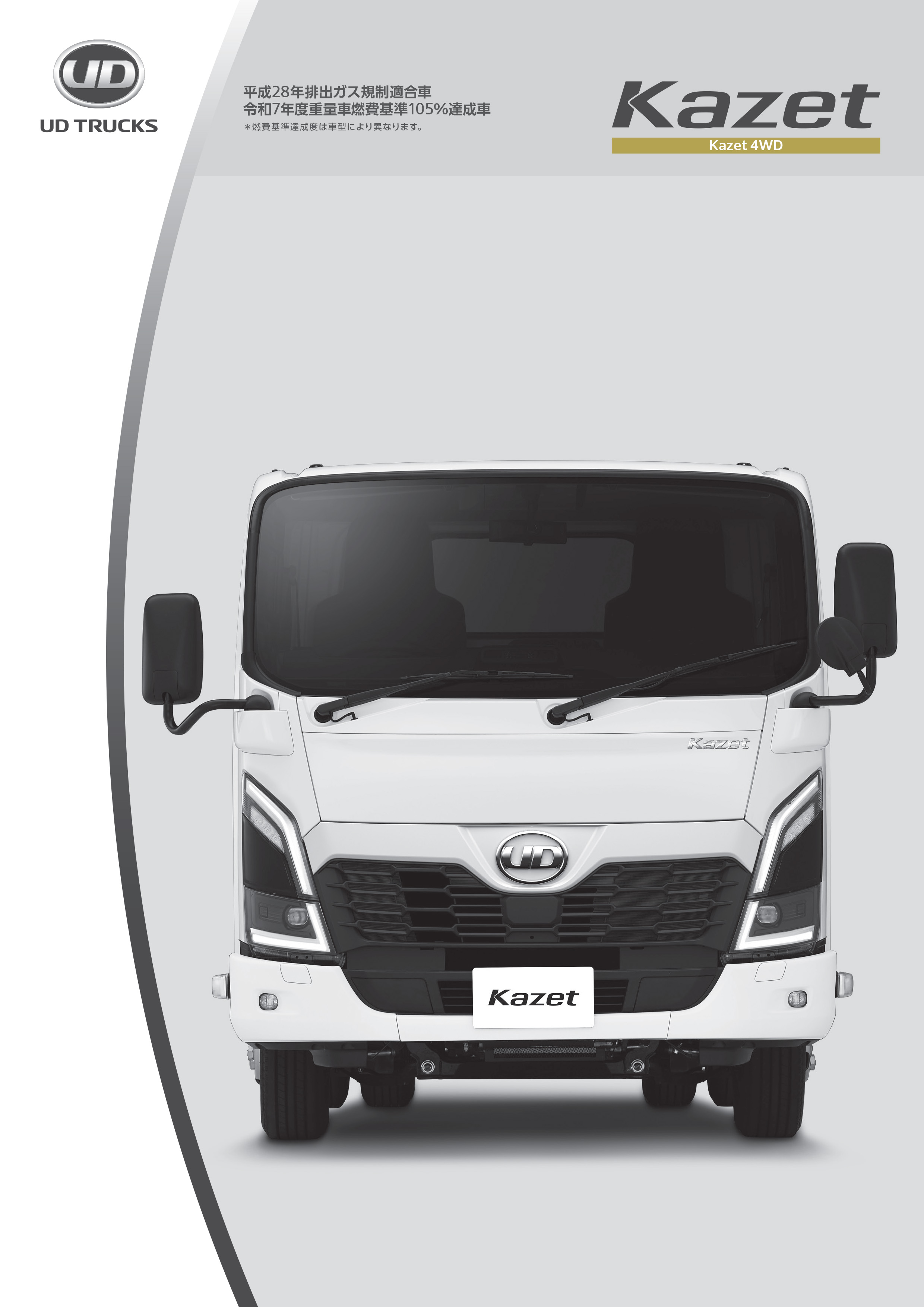 Kazet 4WD諸元