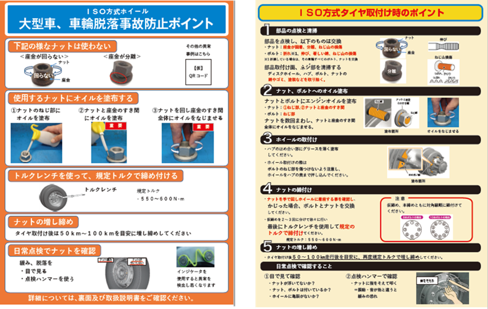 車輪脱落事故防止のポイント