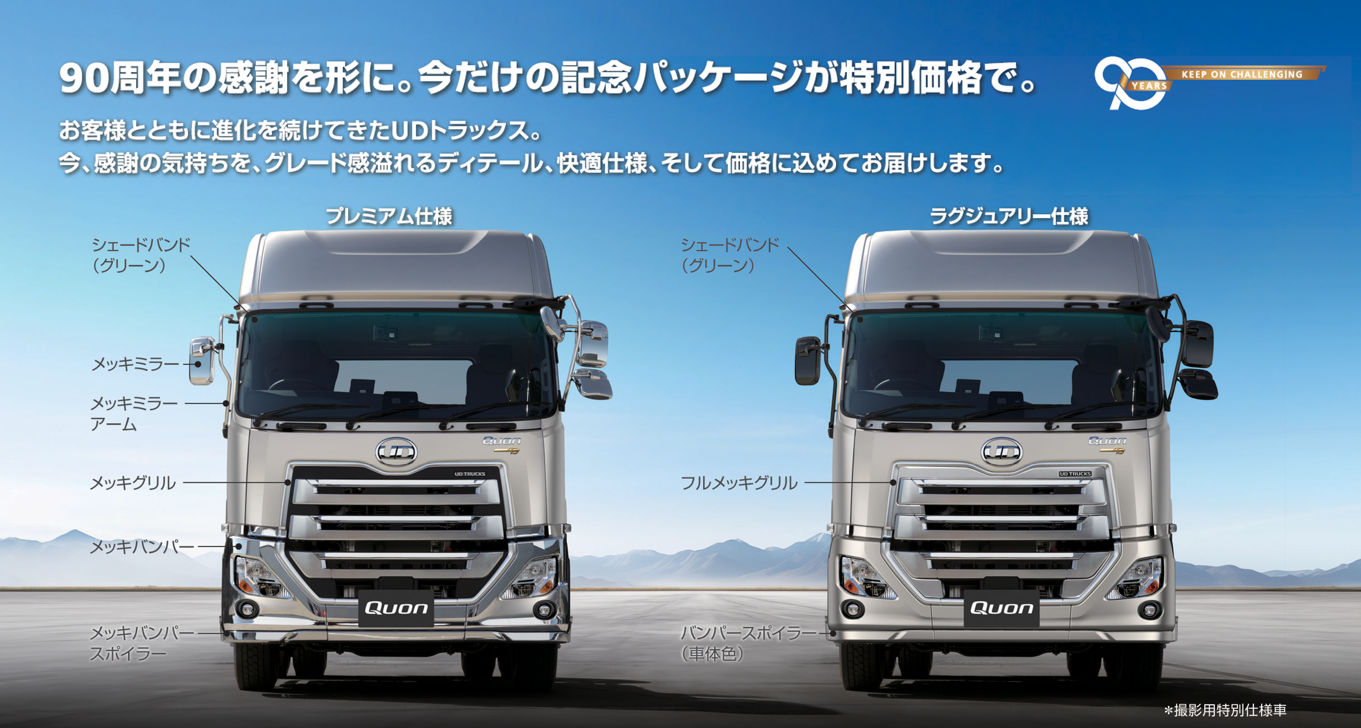 日産クオン 公式通販