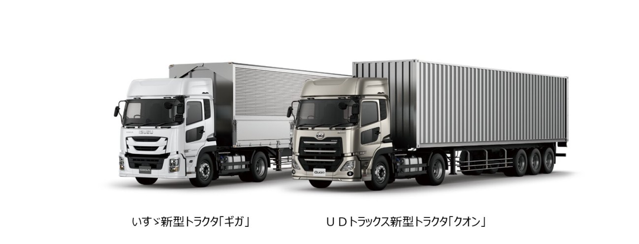 いすゞとUDトラックス、共同開発した新型トラクタヘッドを発表 いすゞとUDトラックス、共同開発した新型トラクタヘッドを発表